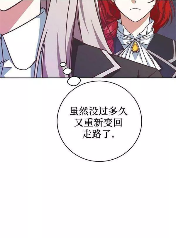 我被误会成了最终大boss的恋人~漫画,第07话23图