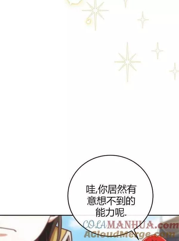 我被误会成了最终大boss的恋人~漫画,第07话29图