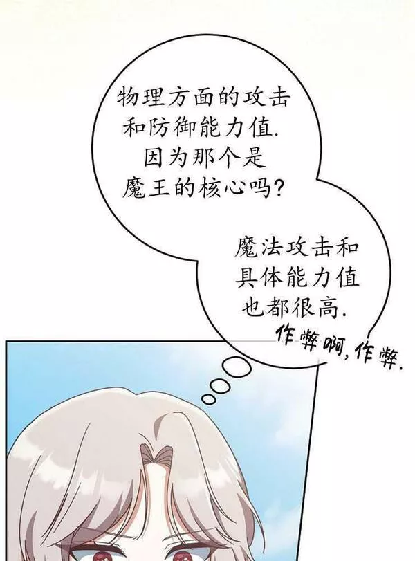 我被误会成了最终大boss的恋人~漫画,第08话36图