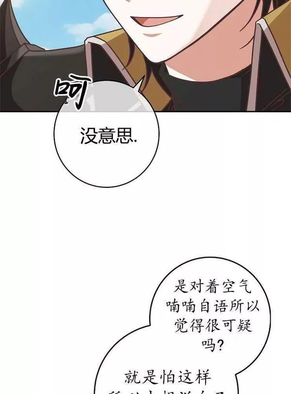 我被误会成了最终大boss的恋人~漫画,第08话55图