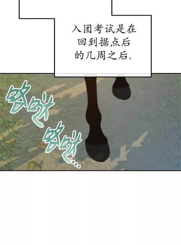 我被误会成了最终大boss的恋人~漫画,第08话107图