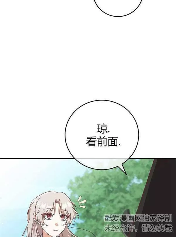 我被误会成了最终大boss的恋人~漫画,第08话112图