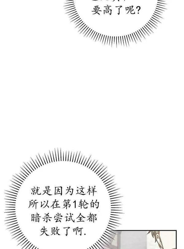 我被误会成了最终大boss的恋人~漫画,第08话39图