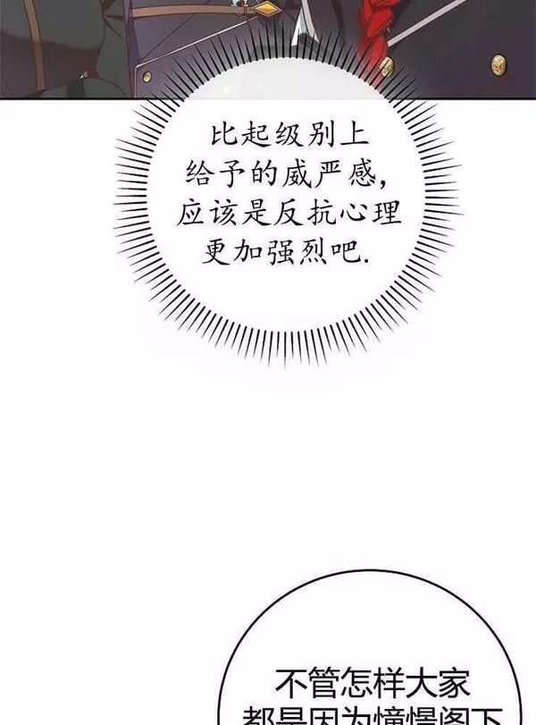 我被误会成了最终大boss的恋人~漫画,第08话99图