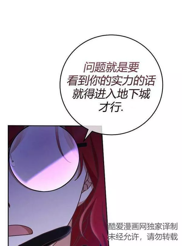 我被误会成了最终大boss的恋人~漫画,第08话103图