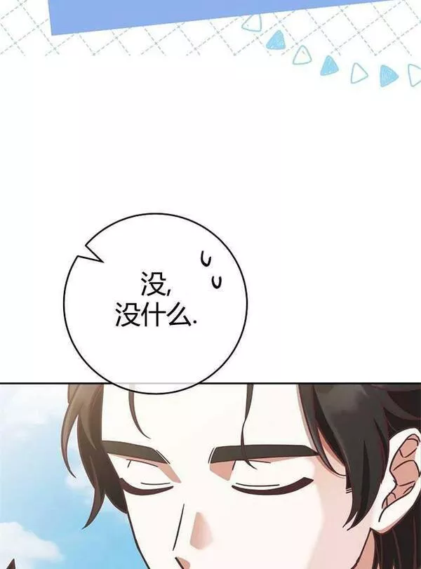 我被误会成了最终大boss的恋人~漫画,第08话54图