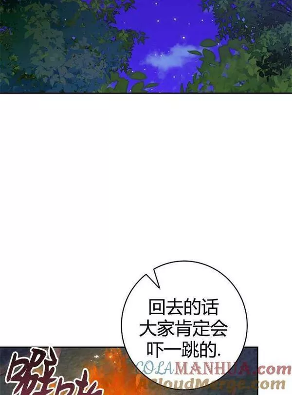 我被误会成了最终大boss的恋人~漫画,第08话61图