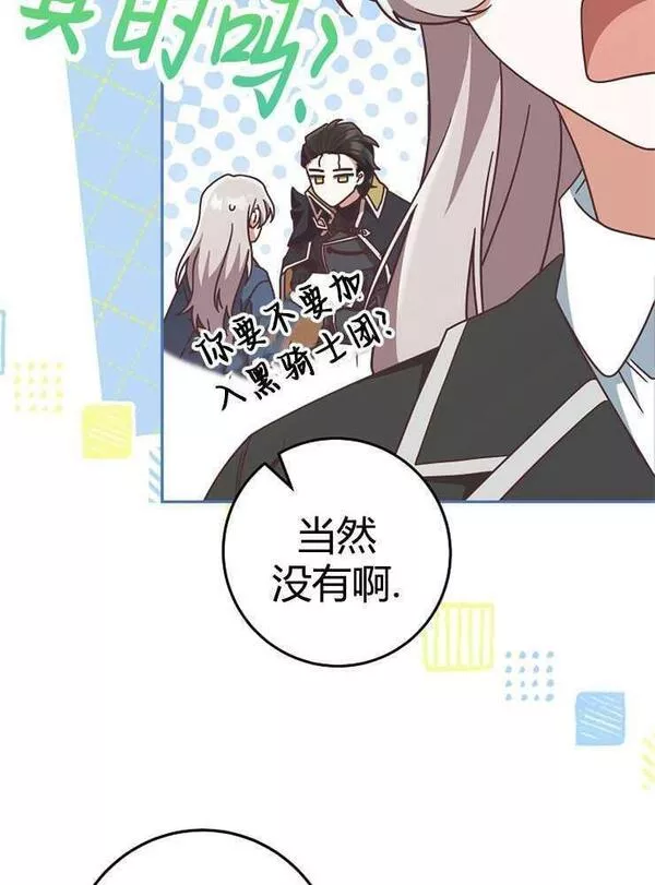 我被误会成了最终大boss的恋人~漫画,第08话86图