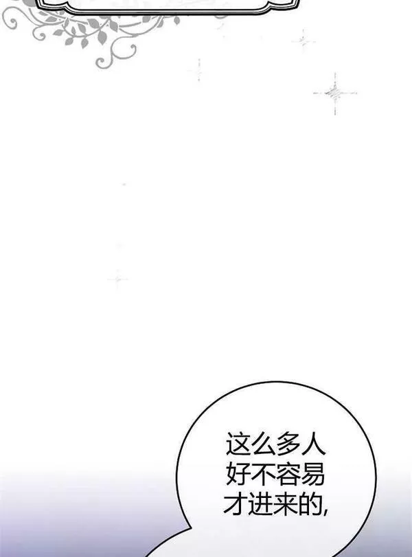 我被误会成了最终大boss的恋人~漫画,第08话94图