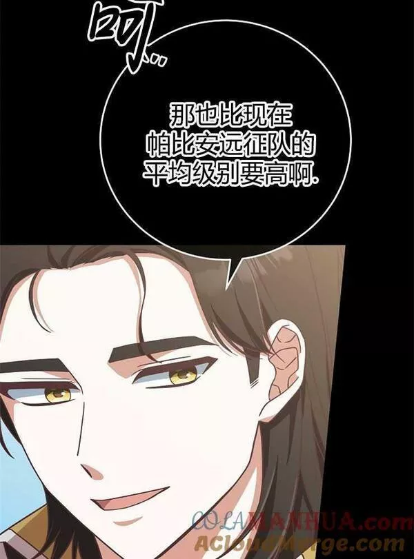 我被误会成了最终大boss的恋人~漫画,第08话25图