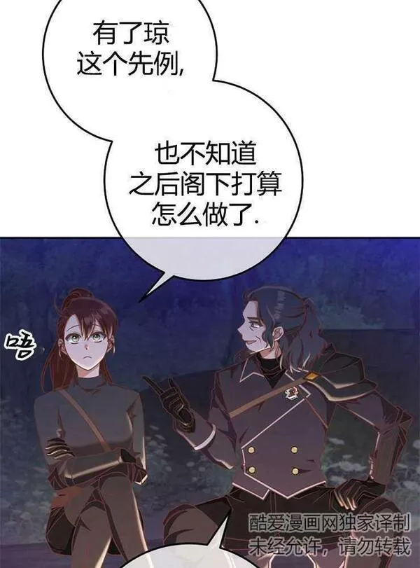 我被误会成了最终大boss的恋人~漫画,第08话87图