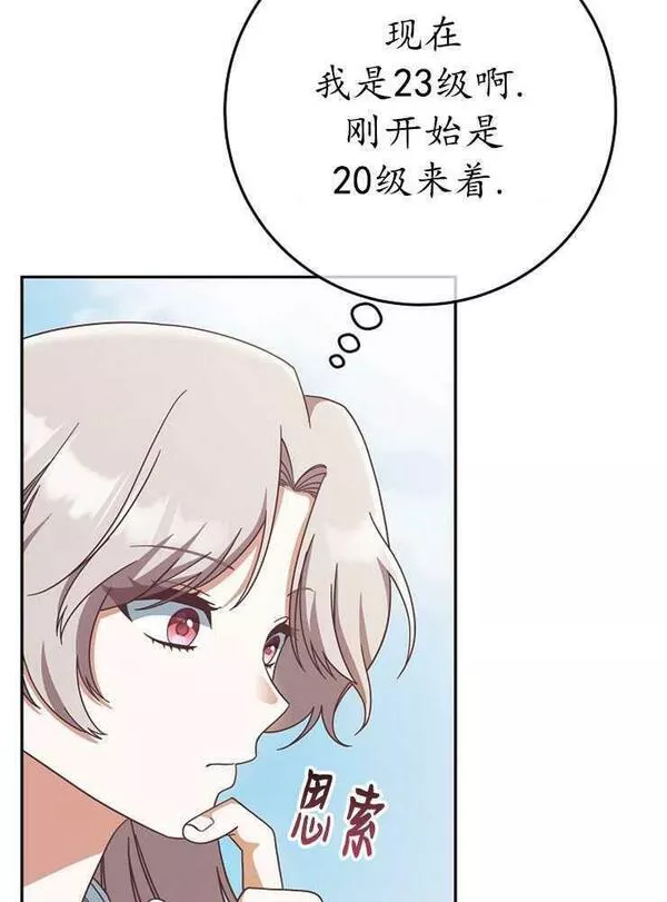 我被误会成了最终大boss的恋人~漫画,第08话10图