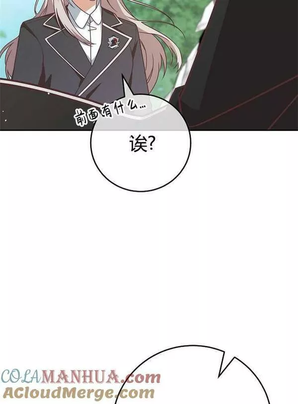 我被误会成了最终大boss的恋人~漫画,第08话113图