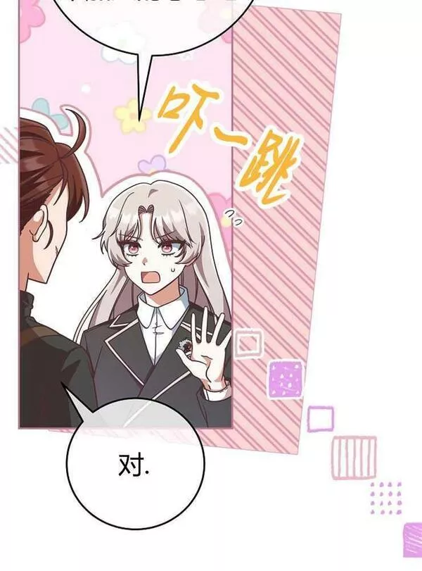 我被误会成了最终大boss的恋人~漫画,第08话84图