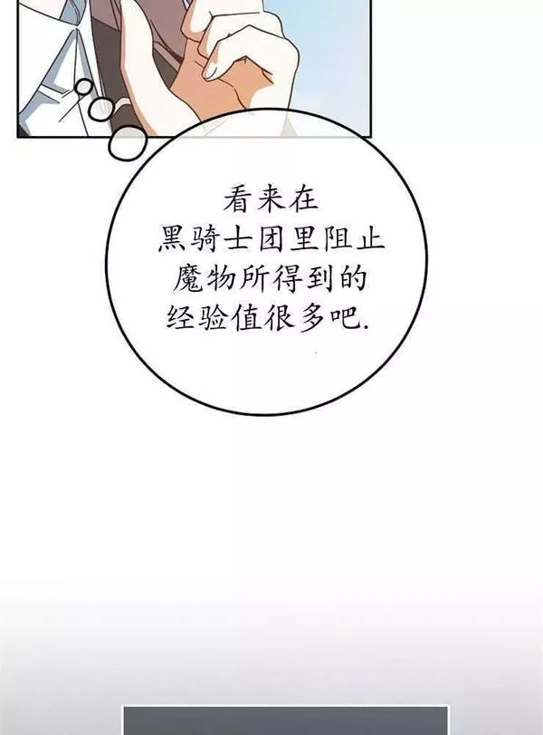 我被误会成了最终大boss的恋人~漫画,第08话11图