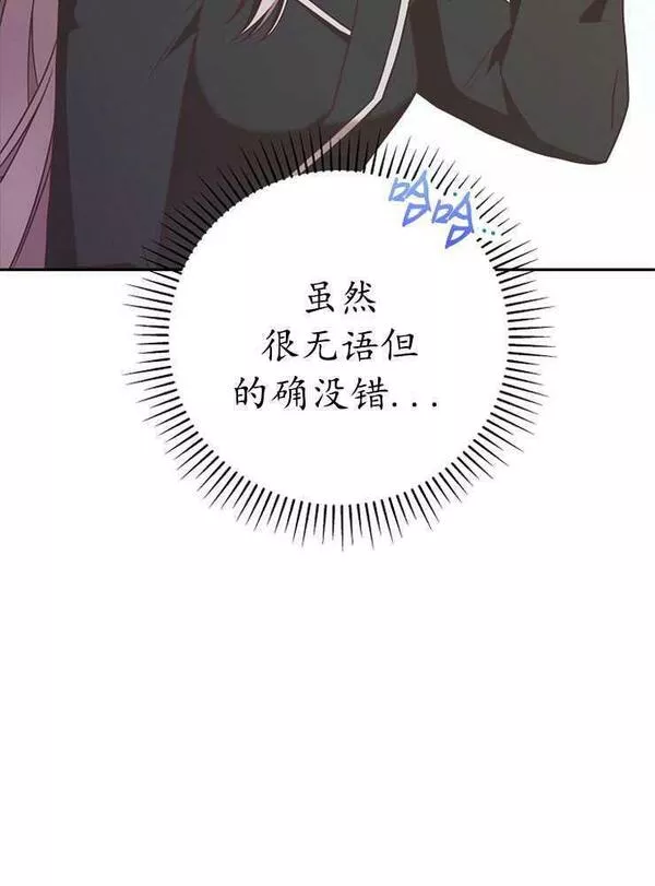 我被误会成了最终大boss的恋人~漫画,第08话28图