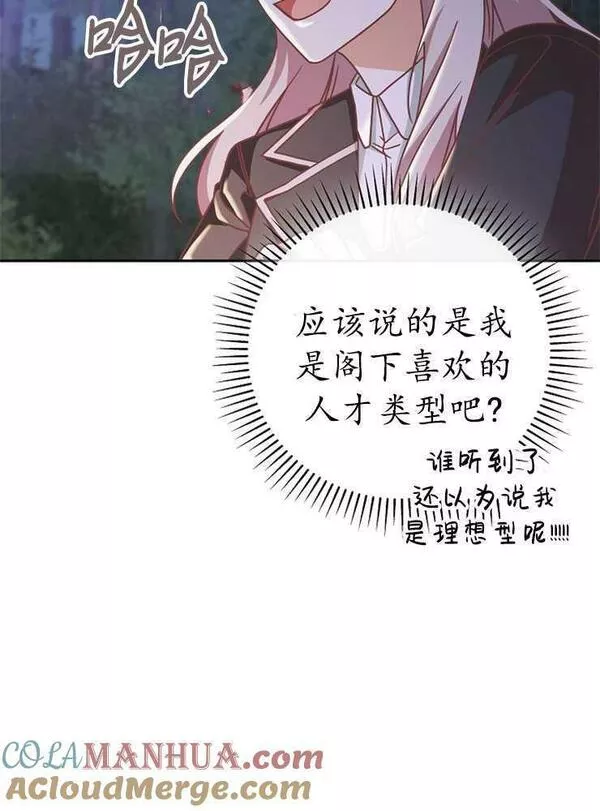 我被误会成了最终大boss的恋人~漫画,第08话81图