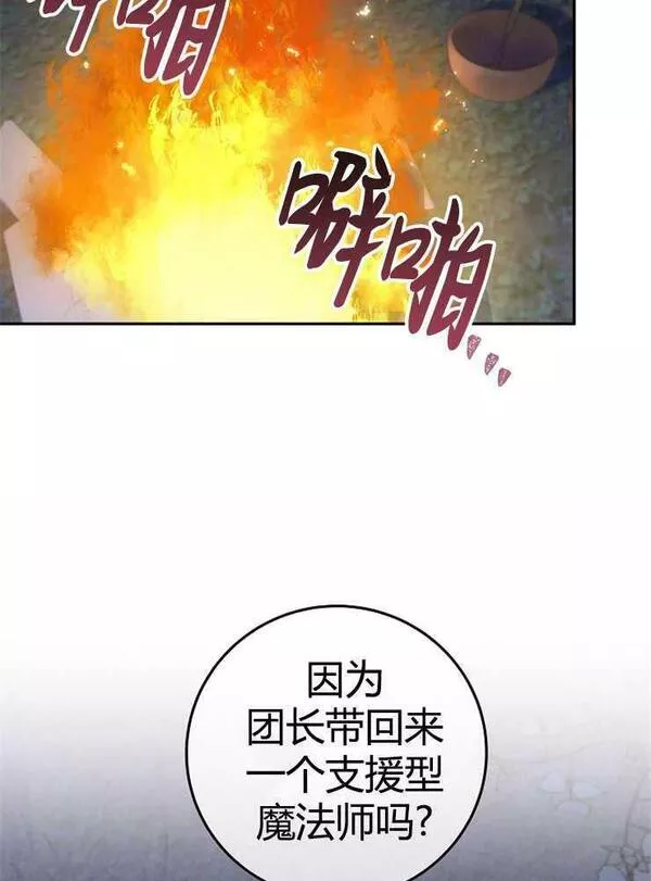 我被误会成了最终大boss的恋人~漫画,第08话62图