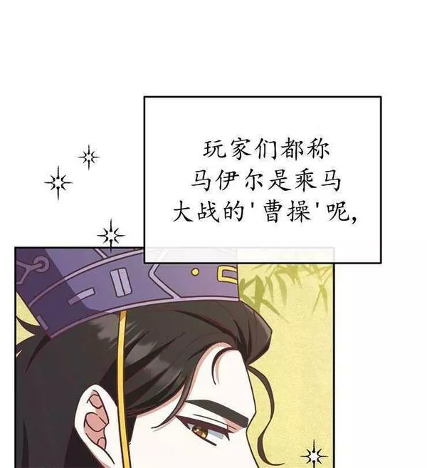 我被误会成了最终大boss的恋人~漫画,第08话66图