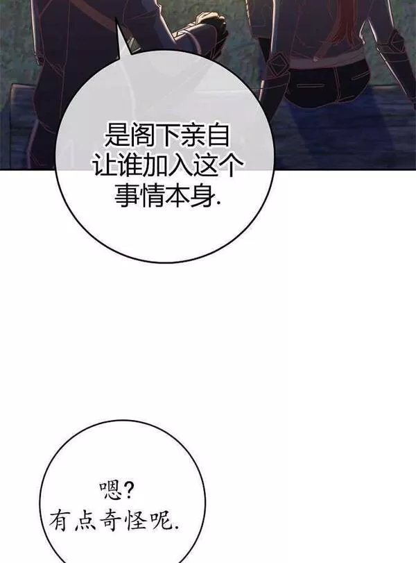 我被误会成了最终大boss的恋人~漫画,第08话64图