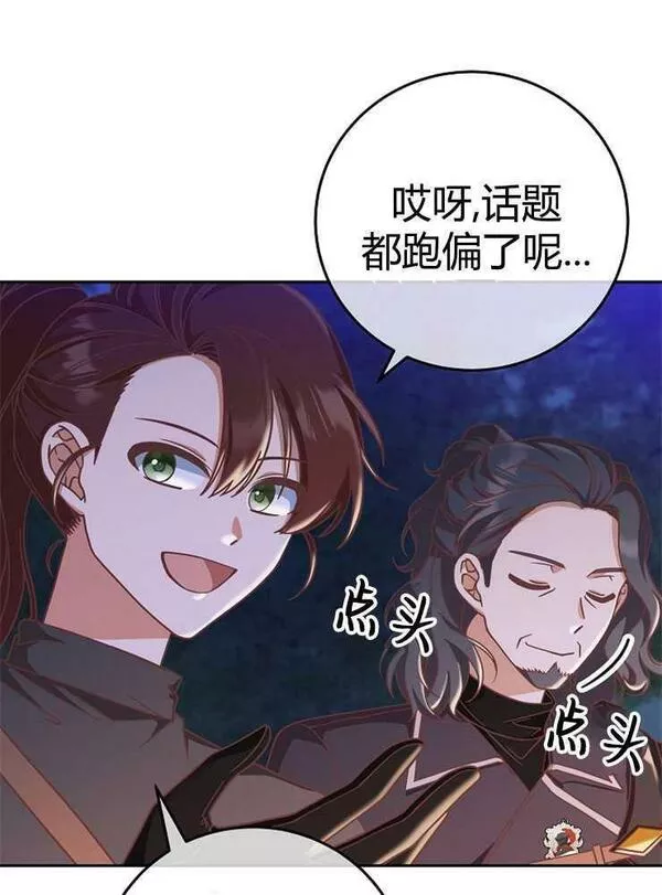 我被误会成了最终大boss的恋人~漫画,第08话82图