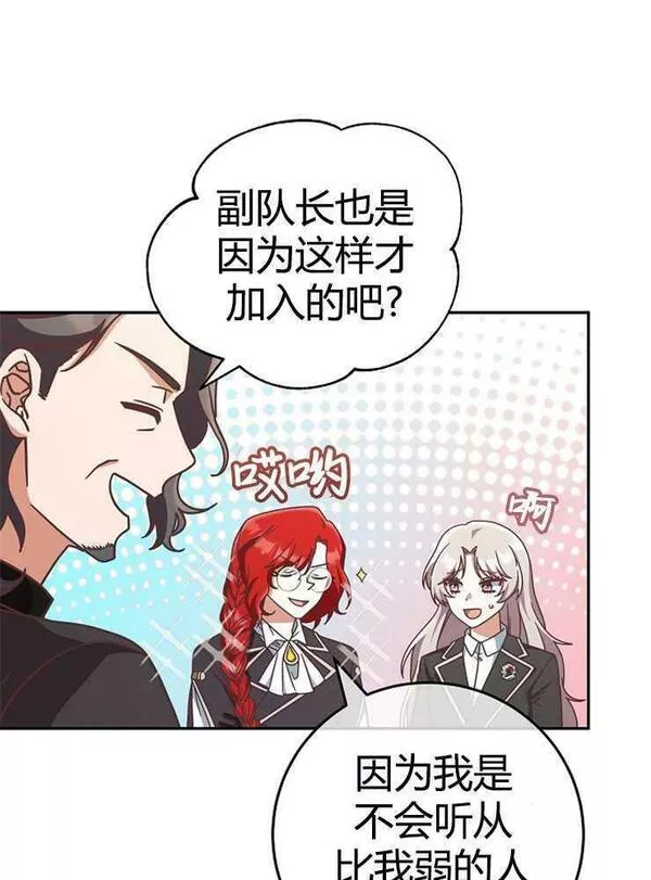 我被误会成了最终大boss的恋人~漫画,第08话75图