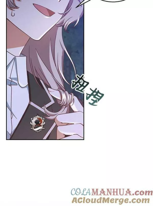 我被误会成了最终大boss的恋人~漫画,第08话97图