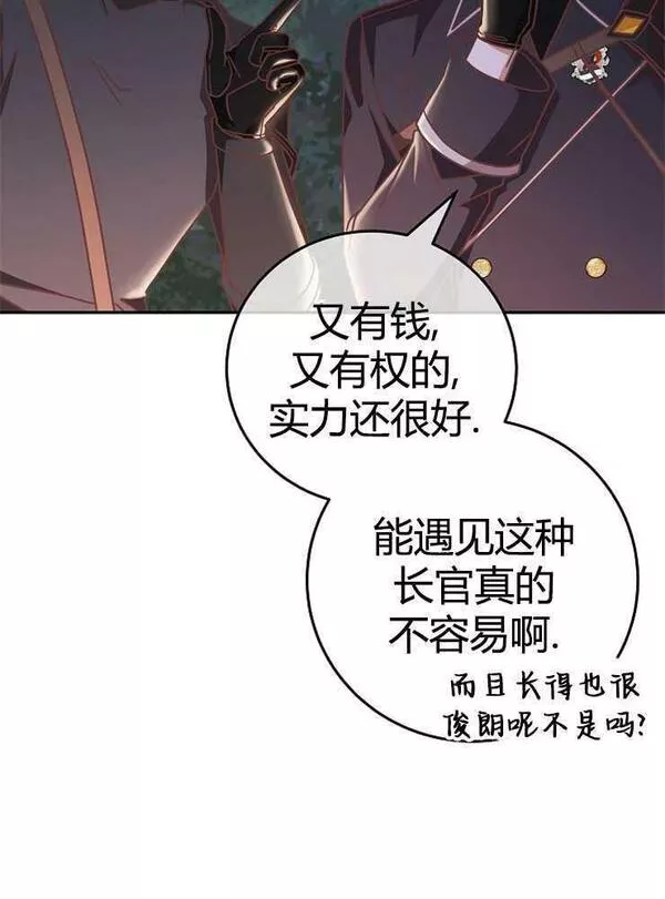 我被误会成了最终大boss的恋人~漫画,第08话74图