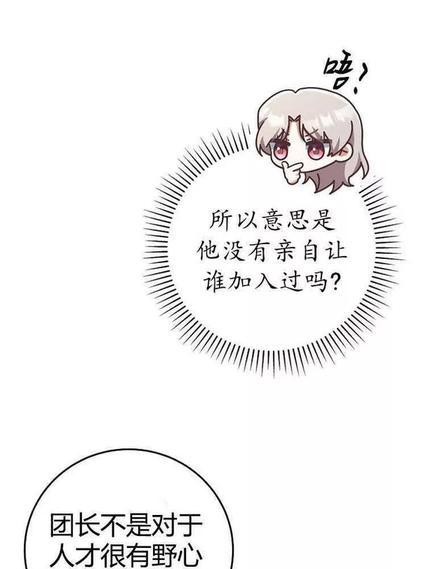 我被误会成了最终大boss的恋人~漫画,第08话68图