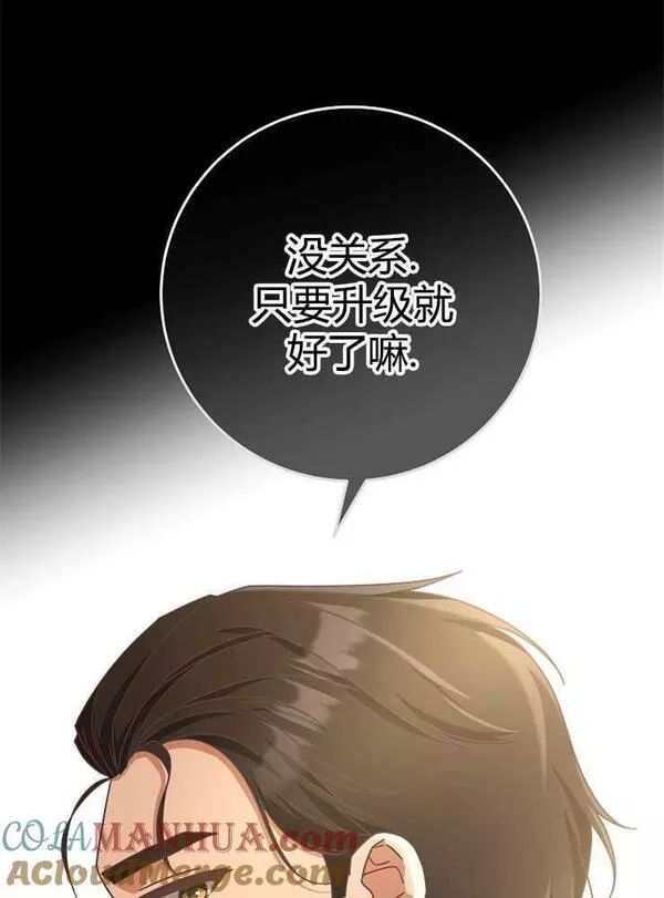 我被误会成了最终大boss的恋人~漫画,第08话21图