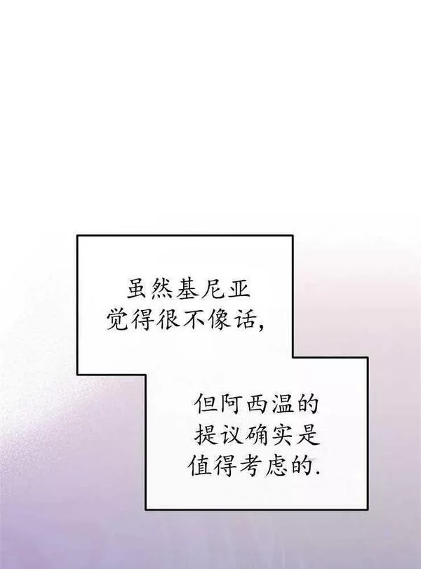 我被误会成了最终大boss的恋人~漫画,第08话108图