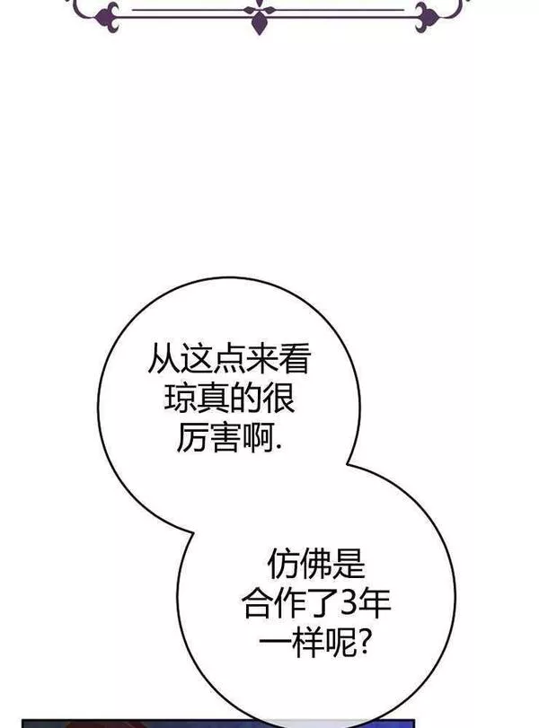 我被误会成了最终大boss的恋人~漫画,第08话78图