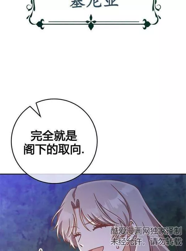 我被误会成了最终大boss的恋人~漫画,第08话80图