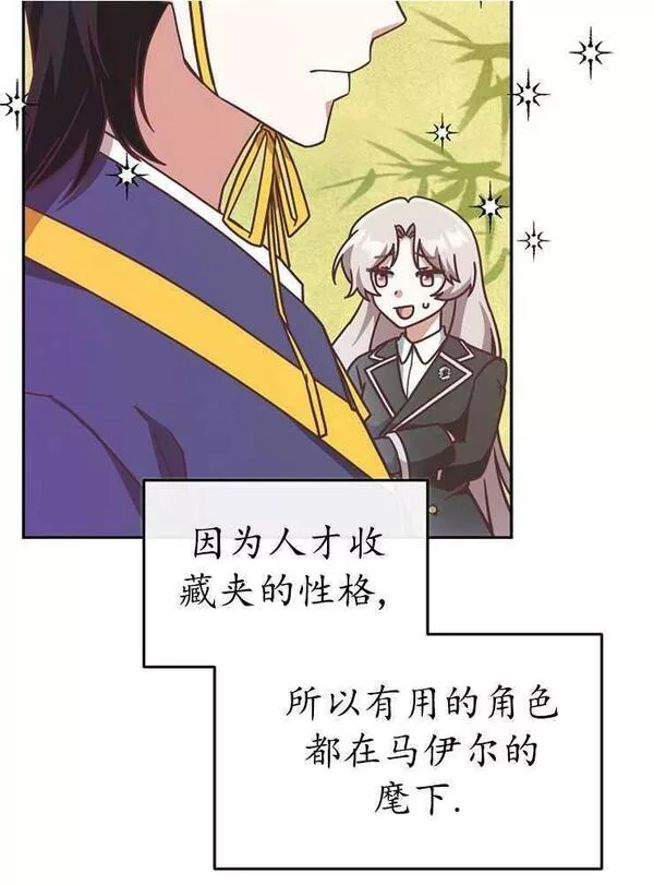 我被误会成了最终大boss的恋人~漫画,第08话67图