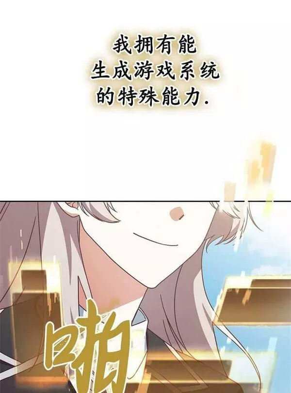 我被误会成了最终大boss的恋人~漫画,第08话4图