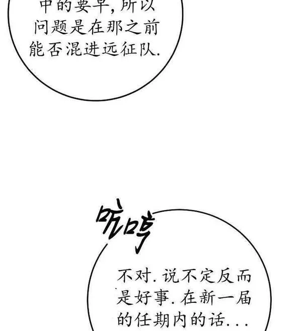 我被误会成了最终大boss的恋人~漫画,第08话110图