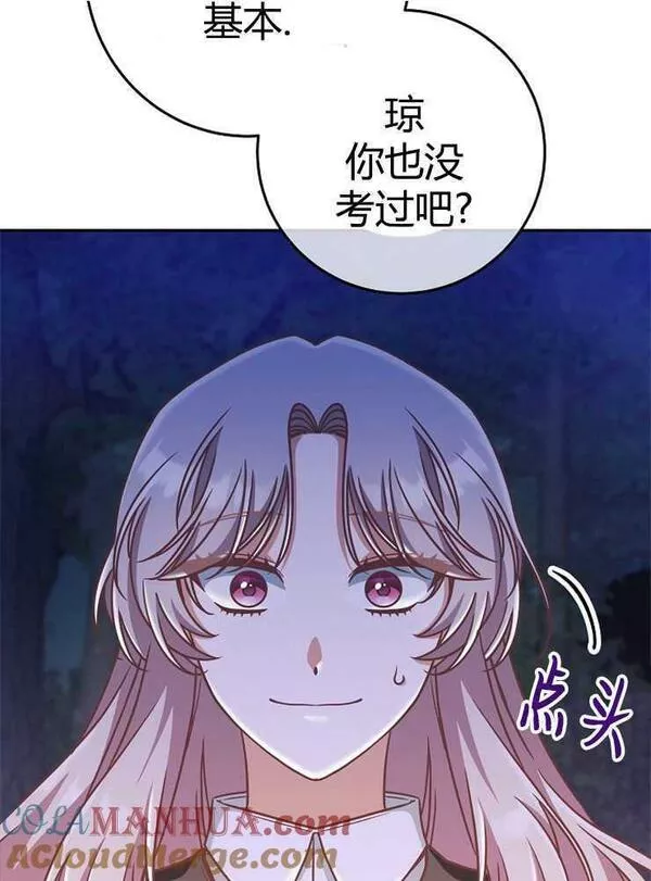 我被误会成了最终大boss的恋人~漫画,第08话89图