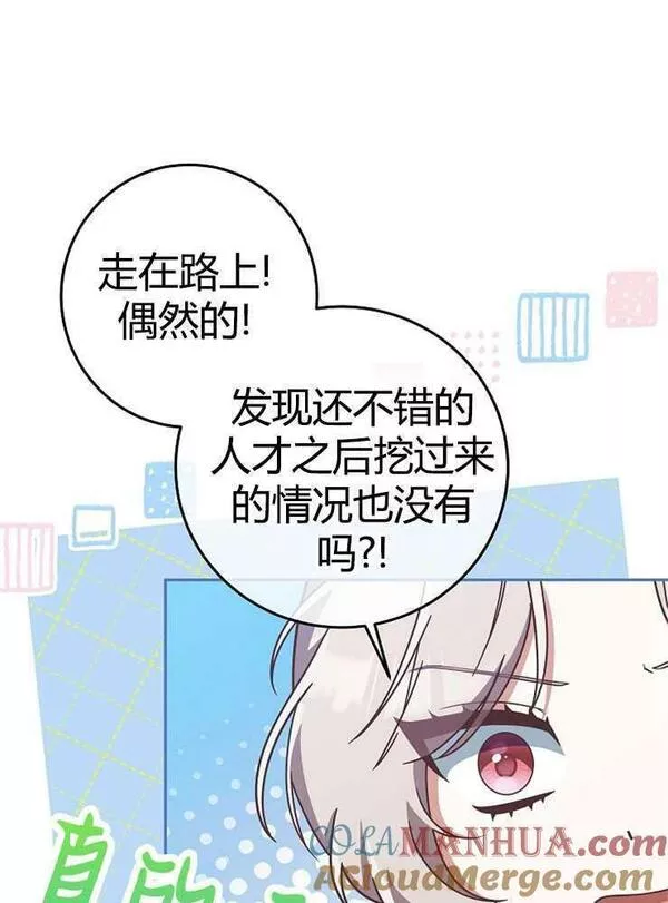 我被误会成了最终大boss的恋人~漫画,第08话85图