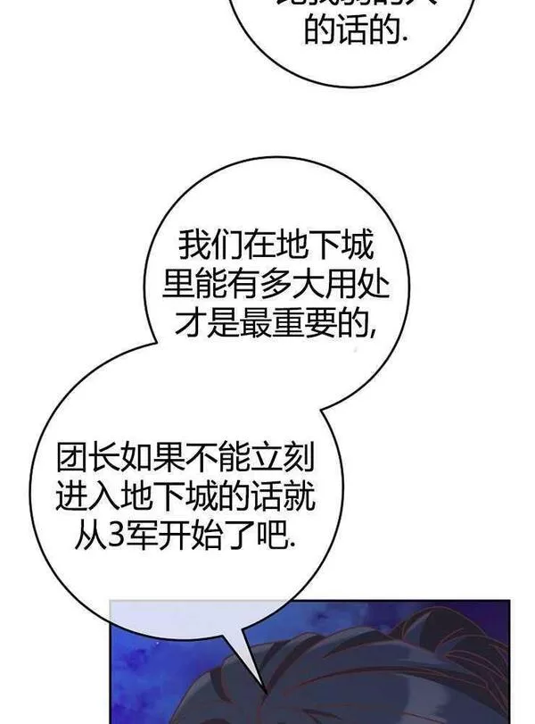 我被误会成了最终大boss的恋人~漫画,第08话76图