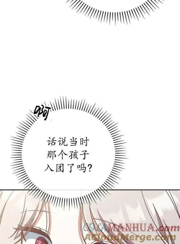 我被误会成了最终大boss的恋人~漫画,第08话41图