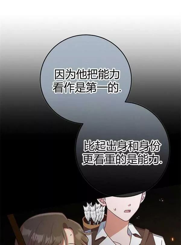 我被误会成了最终大boss的恋人~漫画,第08话70图