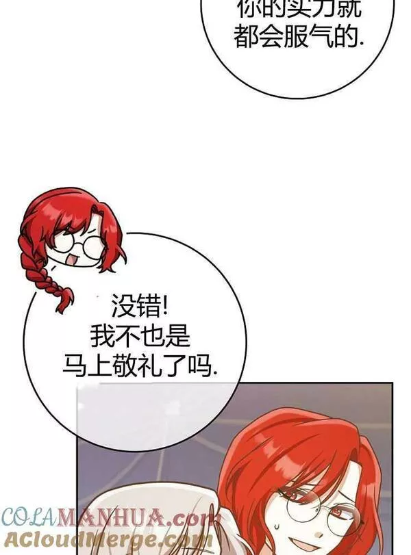 我被误会成了最终大boss的恋人~漫画,第08话101图