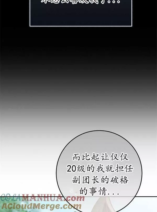 我被误会成了最终大boss的恋人~漫画,第08话17图