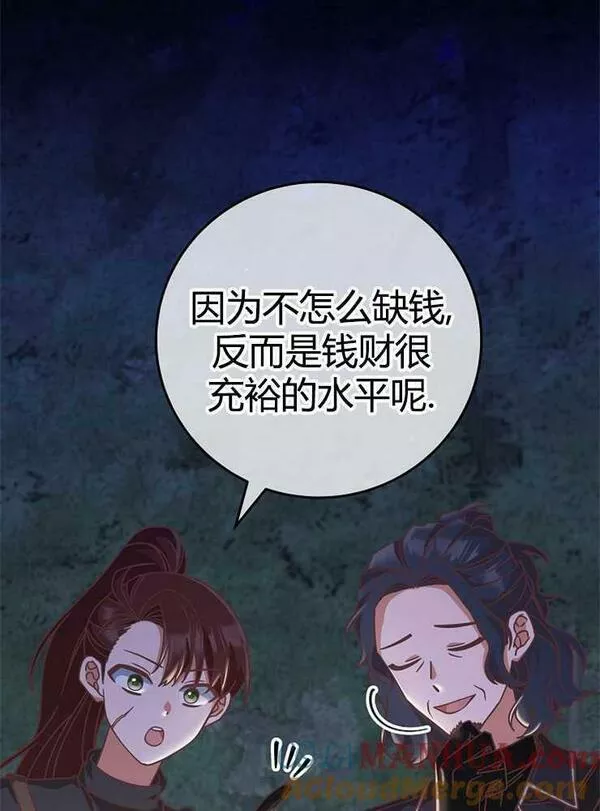 我被误会成了最终大boss的恋人~漫画,第08话73图