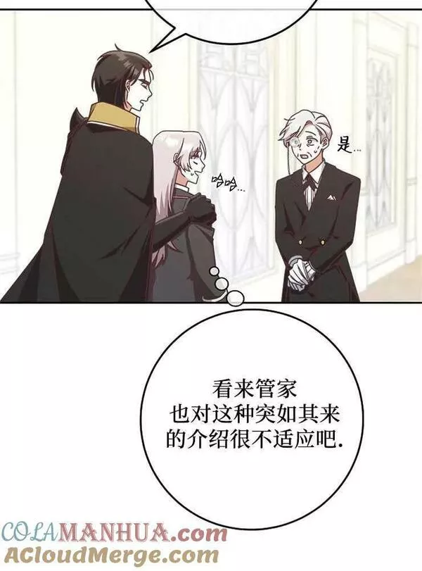 我被误会成了最终大boss的恋人~漫画,第09话49图