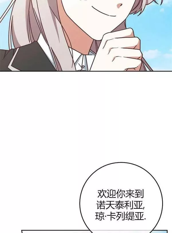 我被误会成了最终大boss的恋人~漫画,第09话11图