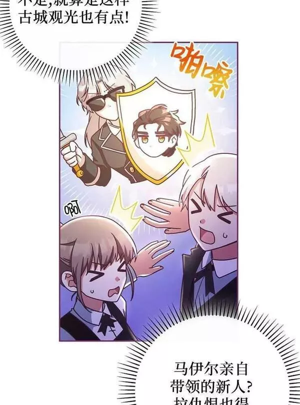 我被误会成了最终大boss的恋人~漫画,第09话31图