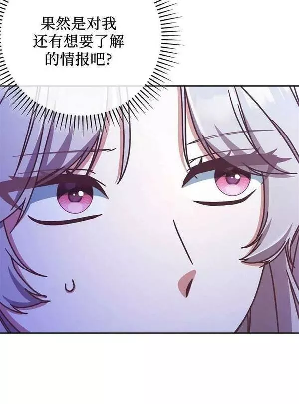 我被误会成了最终大boss的恋人~漫画,第09话56图