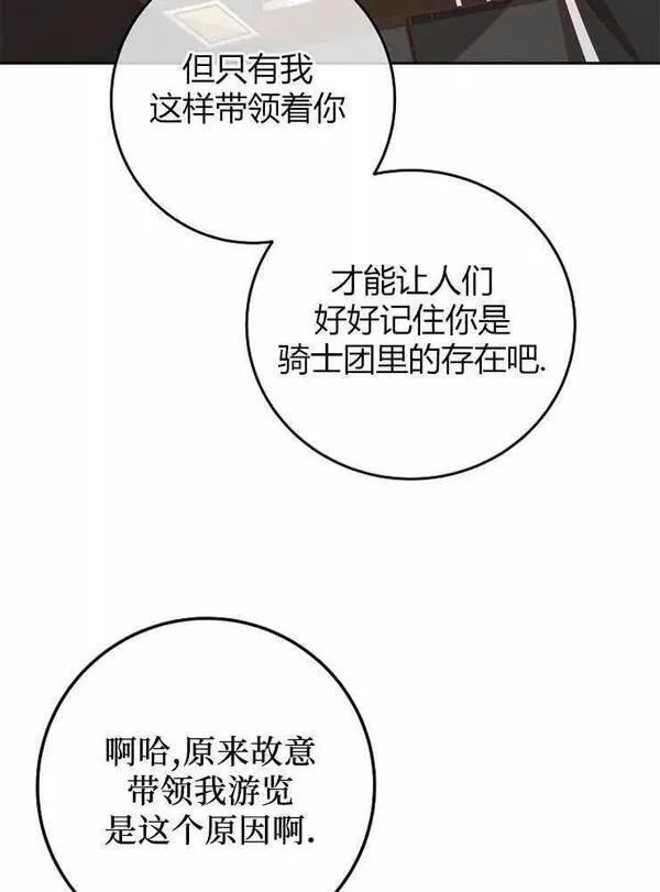 我被误会成了最终大boss的恋人~漫画,第09话76图