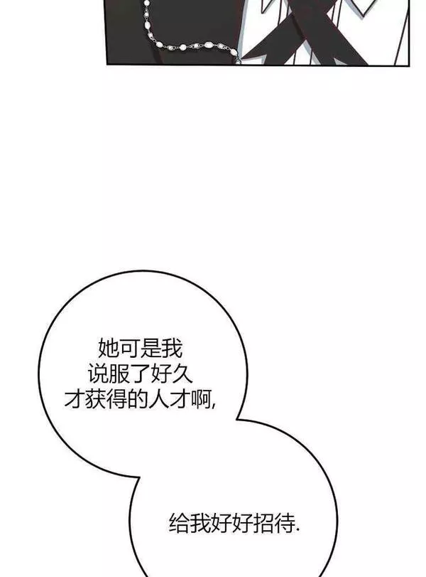 我被误会成了最终大boss的恋人~漫画,第09话48图